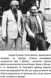 Андрей Луканов и Огнян Дойнов