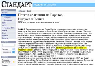За Иво Инджев може да се каже - не клеветете човека, допълни Петков.