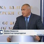 Бойко Борисов: Ние не мрънкаме за пари