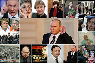 Хронология на отровите на Кремъл, откакто Путин е на власт