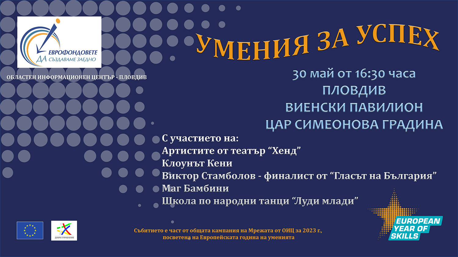 Със забавна програма Областен информационен център – Пловдив отбелязва Европейската година на уменията 2023 г.