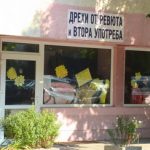 Кризата съсипа тарикатския бизнес с дрехи втора употреба