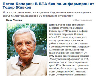 Петко Бочаров: В БТА бях по-информиран от Тодор Живков
