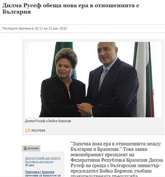 Дилма Русеф обеща нова ера в отношенията с България