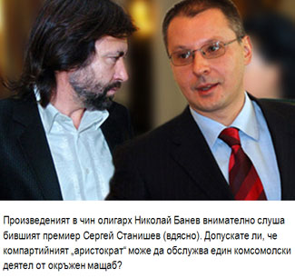 Произведеният в чин олигарх Николай Банев внимателно слуша бившият премиер Сергей Станишев