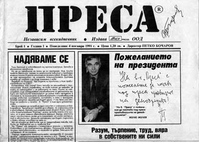 Спомня ли си г-н Бочаров текста на първата уводна статия, в първия брой на в. "Преса" от 4 ноември 1991 г., под която се е подписал? 
