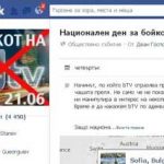 Потребителите в интернет изригнаха срещу продажната bTV