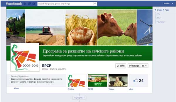 100 000 лв. (без ДДС), похарчени за популяризиране на Програмата за развитие на селските райони в интернет