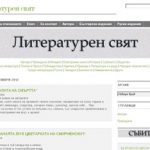 Литературен свят