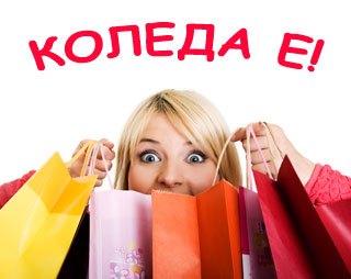 Шопинг - моя любов!