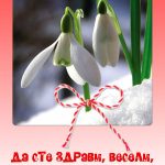 Да сте здрави, весели, румени, засмени!