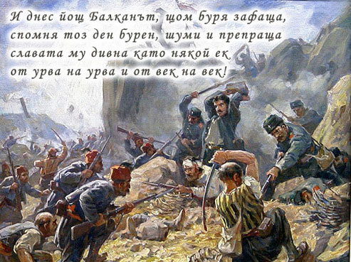 ТРЕТИ МАРТ 1878 година Освобождението на България от турско робство