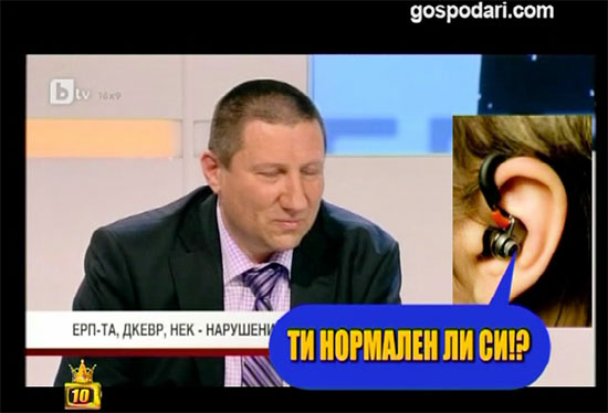 Лично те помолих това да не питаш! Ти нормален ли си?! Миткооо?!