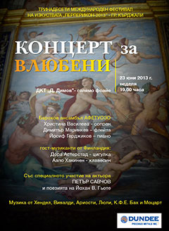 ТРИНАДЕСЕТИ  МЕЖДУНАРОДЕН ФЕСТИВАЛ  НА ИЗКУСТВАТА ПЕРПЕРИКОН - 2013