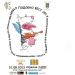 НИЩО ПОДОБНО ФЕСТ 2013 – ЧЕТВЪРТОТО ЛЯТО НА ЕДИН НЕЗАВИСИМ МУЗИКАЛЕН ФЕСТИВАЛ