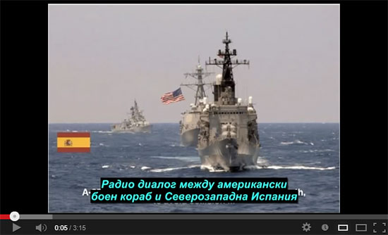 Радиодиалог между американски боен кораб и Северозападна Испания