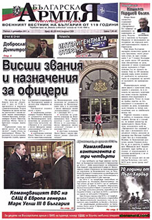 в. „Българска армия”