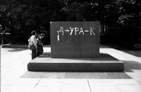 Москва, неуспешният преврат 1989 – 1991