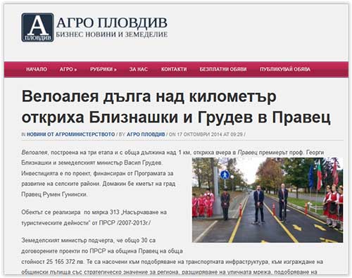 Вело(р)еволюция в дела и документи