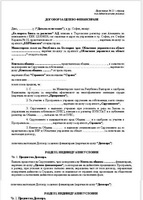 ОБИРЪТ, НАРЕЧЕН „БЕЗПЛАТНО САНИРАНЕ”