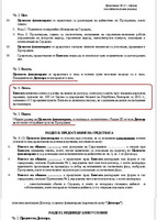 ОБИРЪТ, НАРЕЧЕН „БЕЗПЛАТНО САНИРАНЕ”