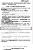 ОБИРЪТ, НАРЕЧЕН „БЕЗПЛАТНО САНИРАНЕ”