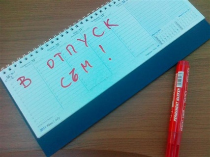 Бумащината с отпуските се увеличава, вместо да намалява