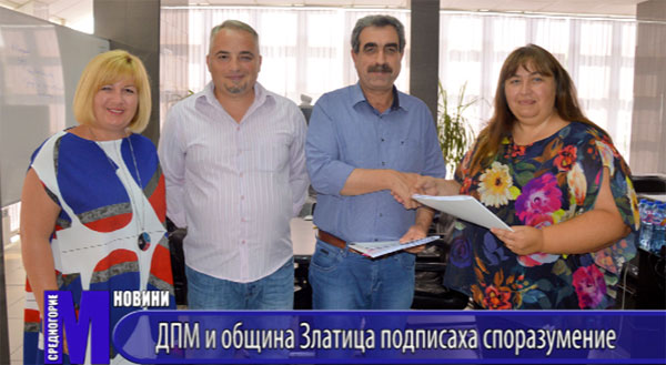 Дънди Прешъс Металс Челопеч подписа договор за инвестиции с община Златица