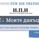 Вижте колко данъци ще платите през 2017 година!