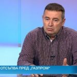 Васко Начев: Отстъпва ли България пред „Газпром” и защо