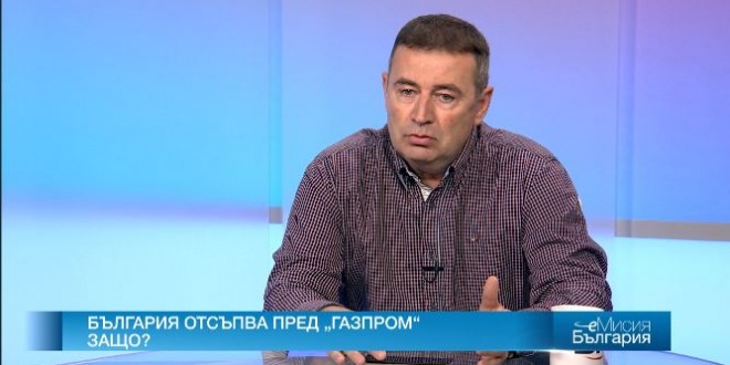 Васко Начев: Отстъпва ли България пред „Газпром” и защо