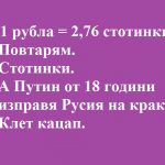 РУБЛА СРЕЩУ ЛЕВ = БЛОКАДА