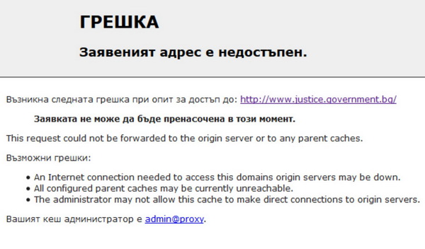 Сайтът на правосъдното министерство блокиран за часове
