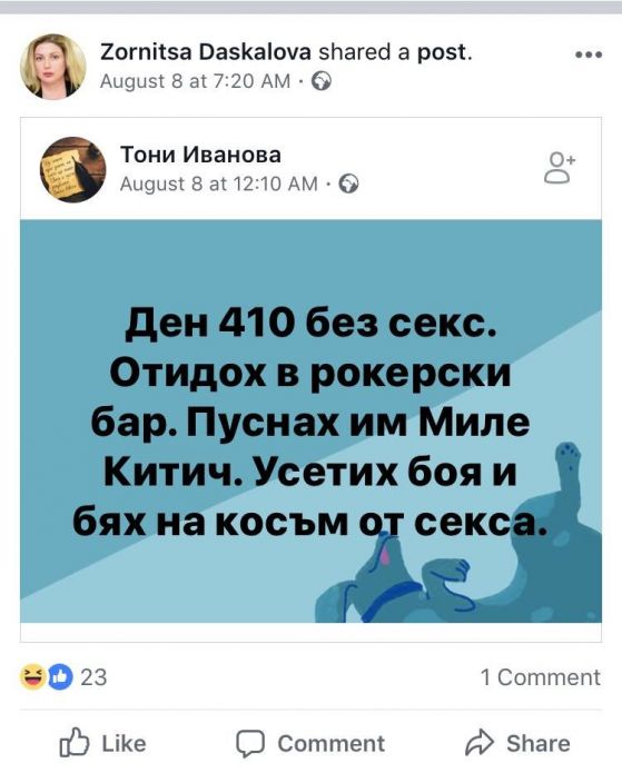 Фейсбукът на шефката на Агенцията по вписванията - истински шедьовър