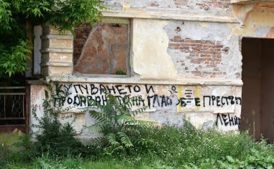 Едно кафе и 50 лева ресто, или как Прекрасният Северозапад продаде гласа си