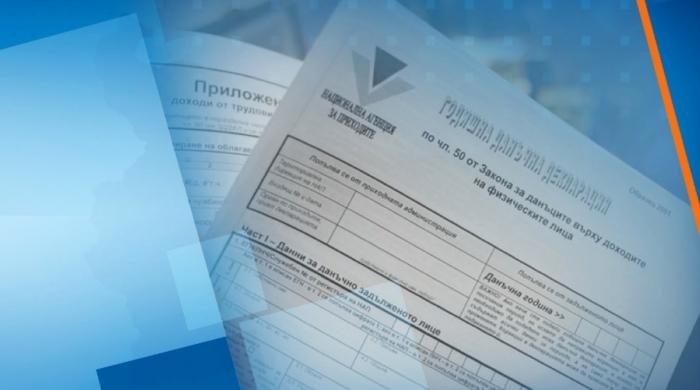 НАП пусна предварително попълнените данъчни декларации