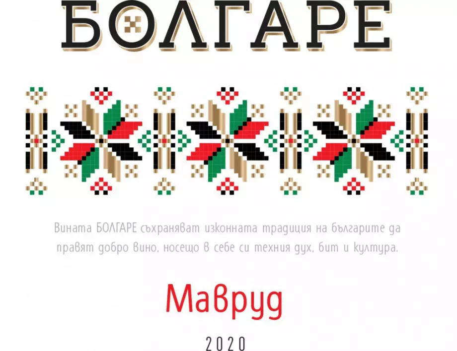 Казусът с „BOLGARE”: Как италианска изба и депутати се опитват да наложат забрана на българското вино