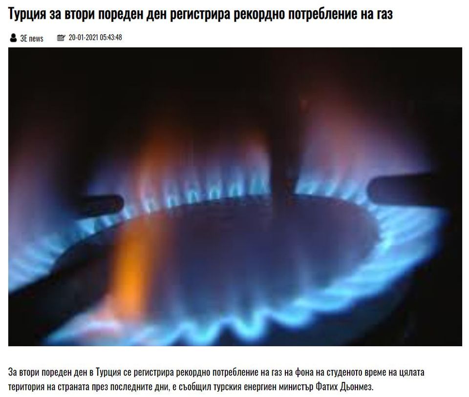 Природният газ е спасението в студа