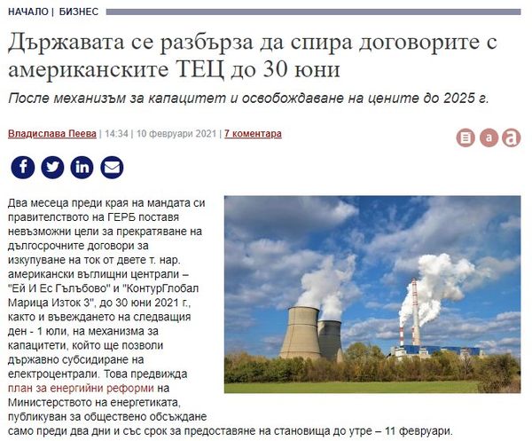 Държавата мъдри странни ходове в енергетиката