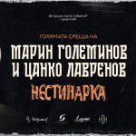 Фондация „Цанко Лавренов“ представя изложбата „Нестинарка. Голямата среща на Марин Големинов и Цанко Лавренов“