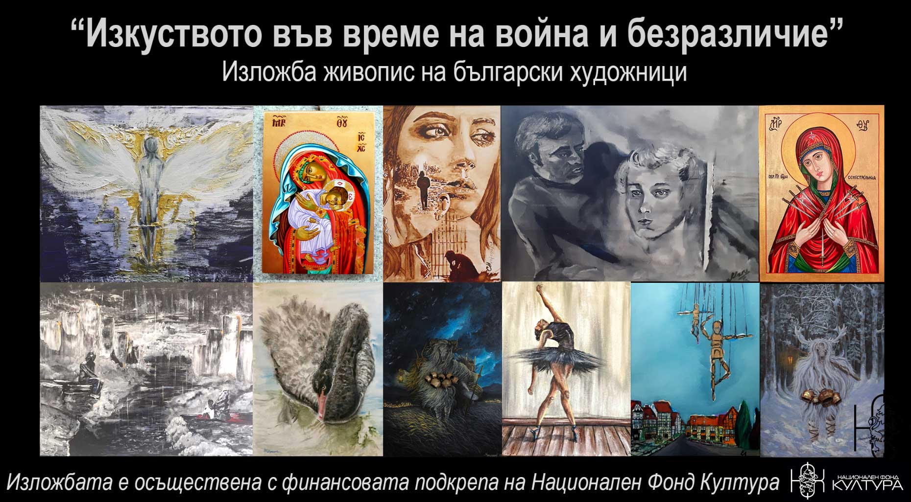 Български художници се обединиха срещу войната, насилието и безразличието към нея!
