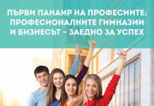 С „Панаир на професиите“ привличат децата да учат занаят