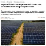„Разрушителен“