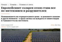 „Разрушителен“
