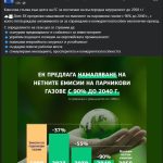 Както винаги досега цялата работа е облечена в прекрасни клетви и стремежи за благоденствие и просперитет