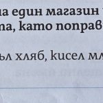 МОН обитават някакво времеубежище в средата на миналия век