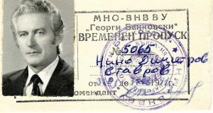 Нино Ставров