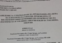 Какво аджеба налага Брикел да получава тройно над пазарните цени за електроенергията си